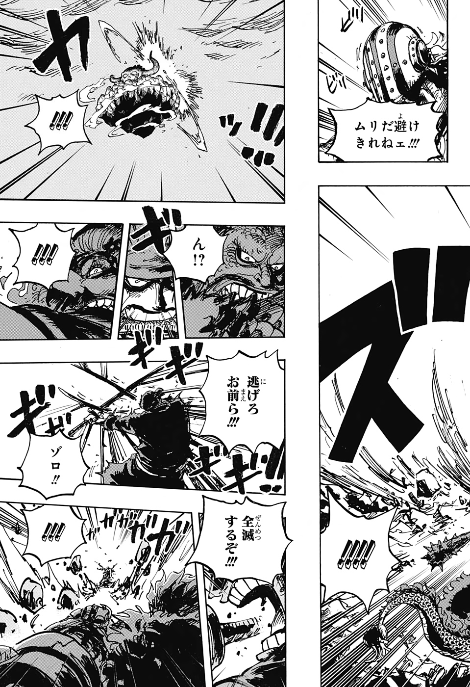 ワンピース Chap 1009 - Next Chap 1010