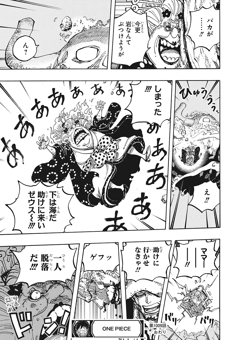 ワンピース Chap 1009 - Next Chap 1010