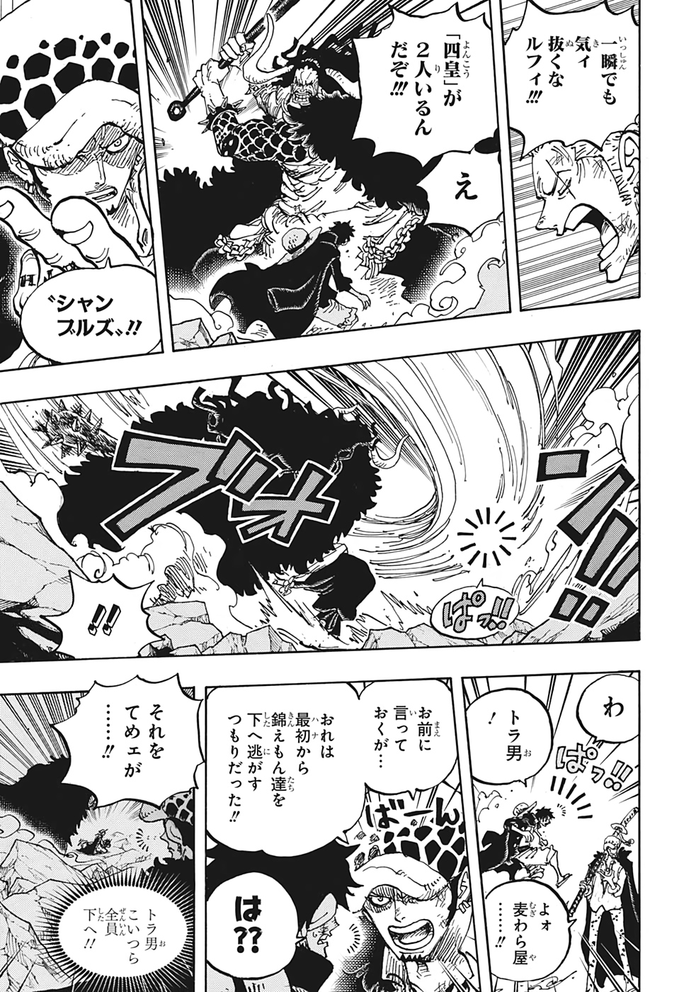 ワンピース Chap 1001 - Next Chap 1002