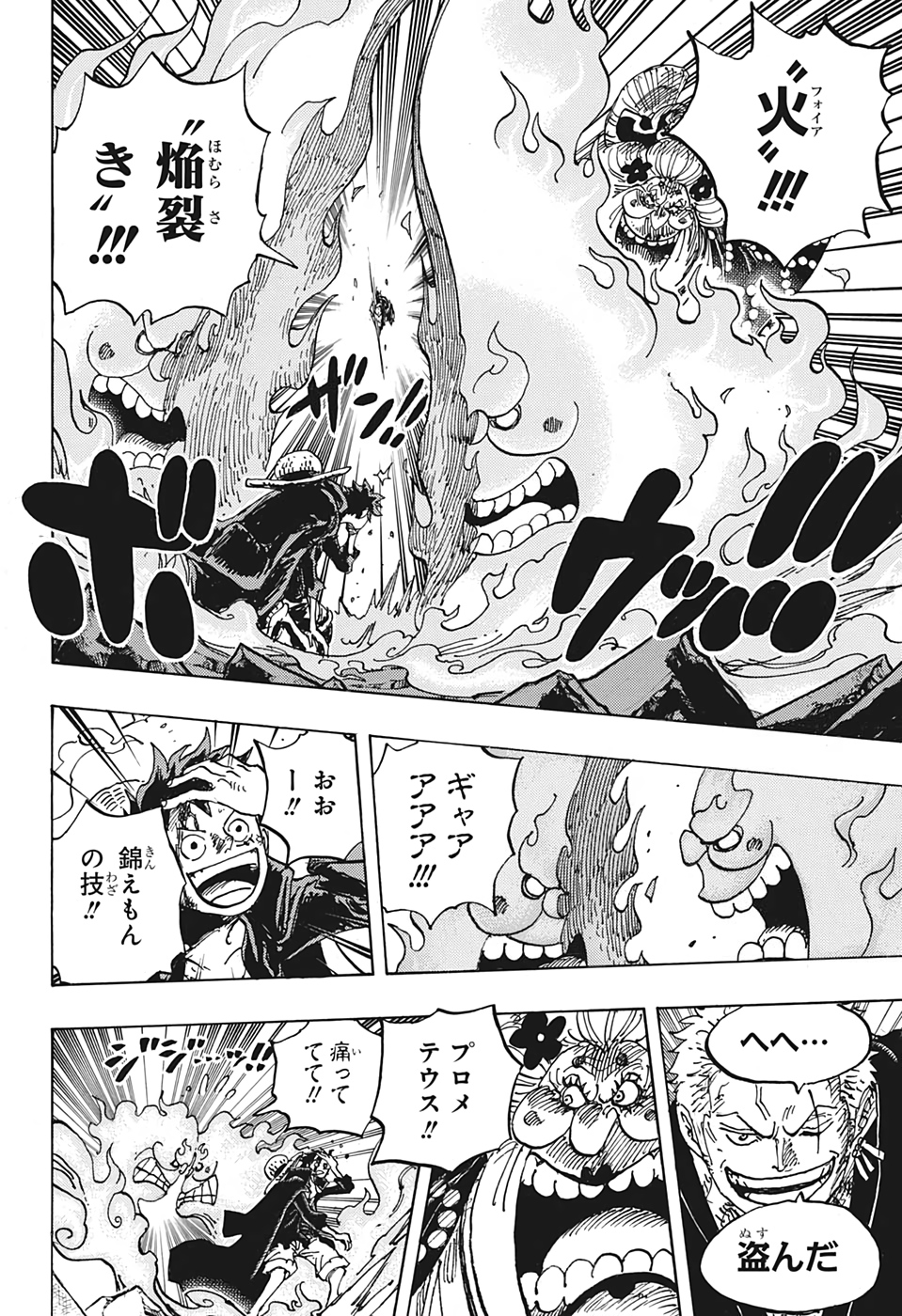 ワンピース Chap 1001 - Next Chap 1002