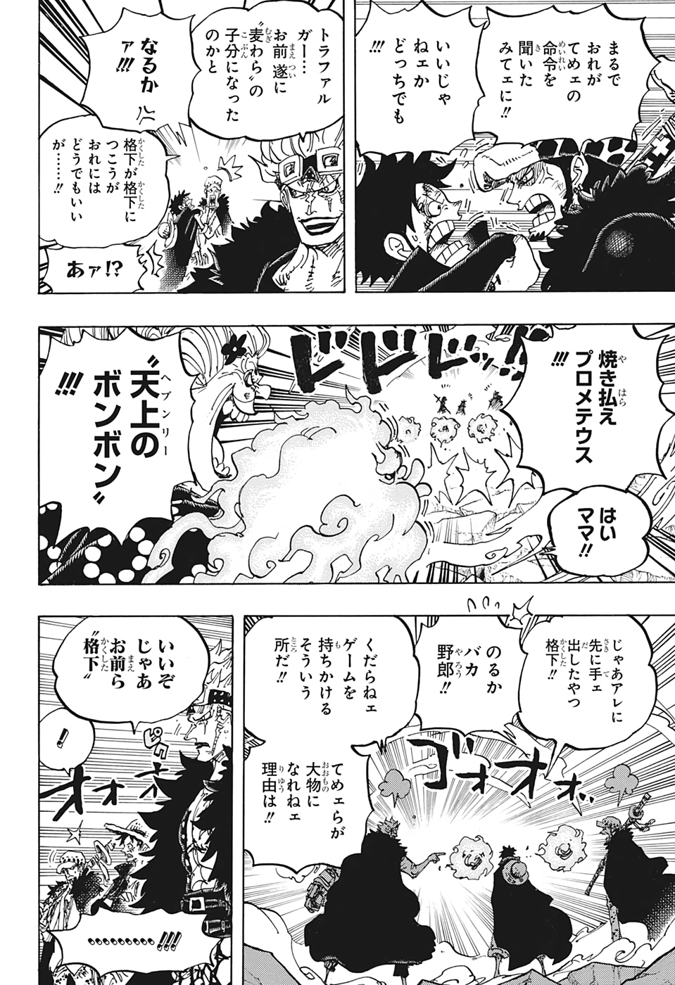 ワンピース Chap 1001 - Next Chap 1002