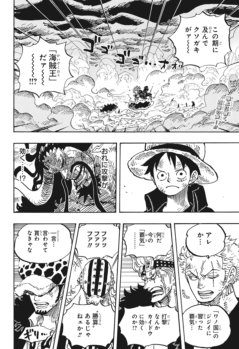 ワンピース Chap 1001 - Next Chap 1002