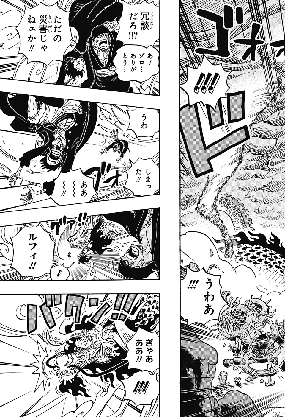 ワンピース Chap 1003 - Next Chap 1004