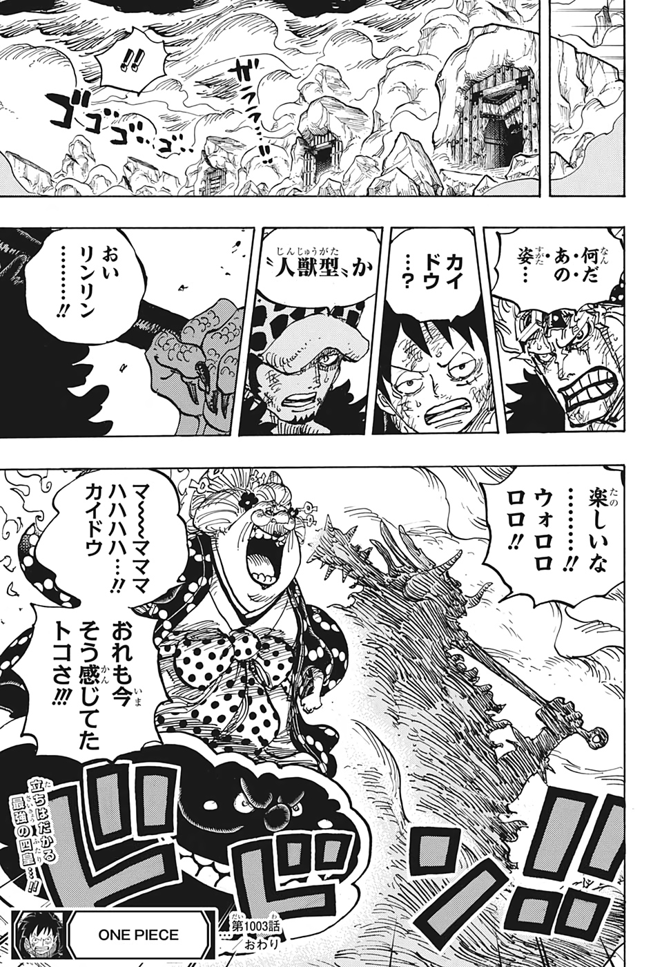 ワンピース Chap 1003 - Next Chap 1004