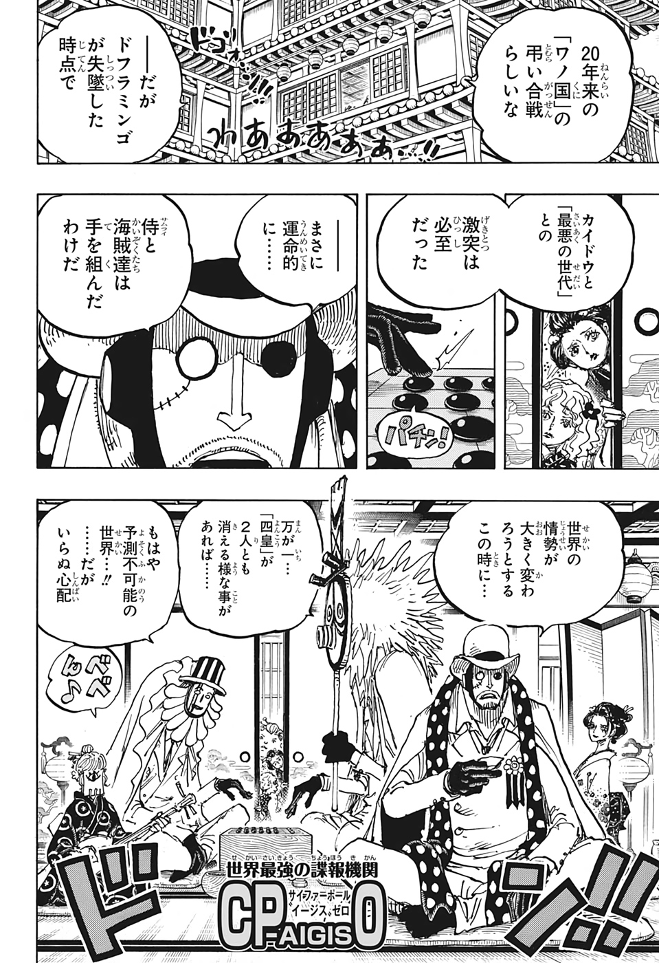 ワンピース Chap 1003 - Next Chap 1004