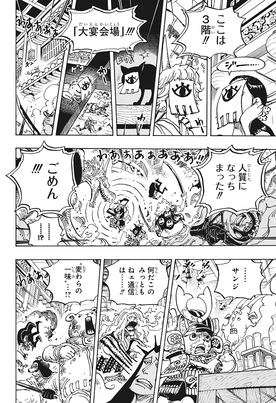 ワンピース Chap 1005 - Next Chap 1006