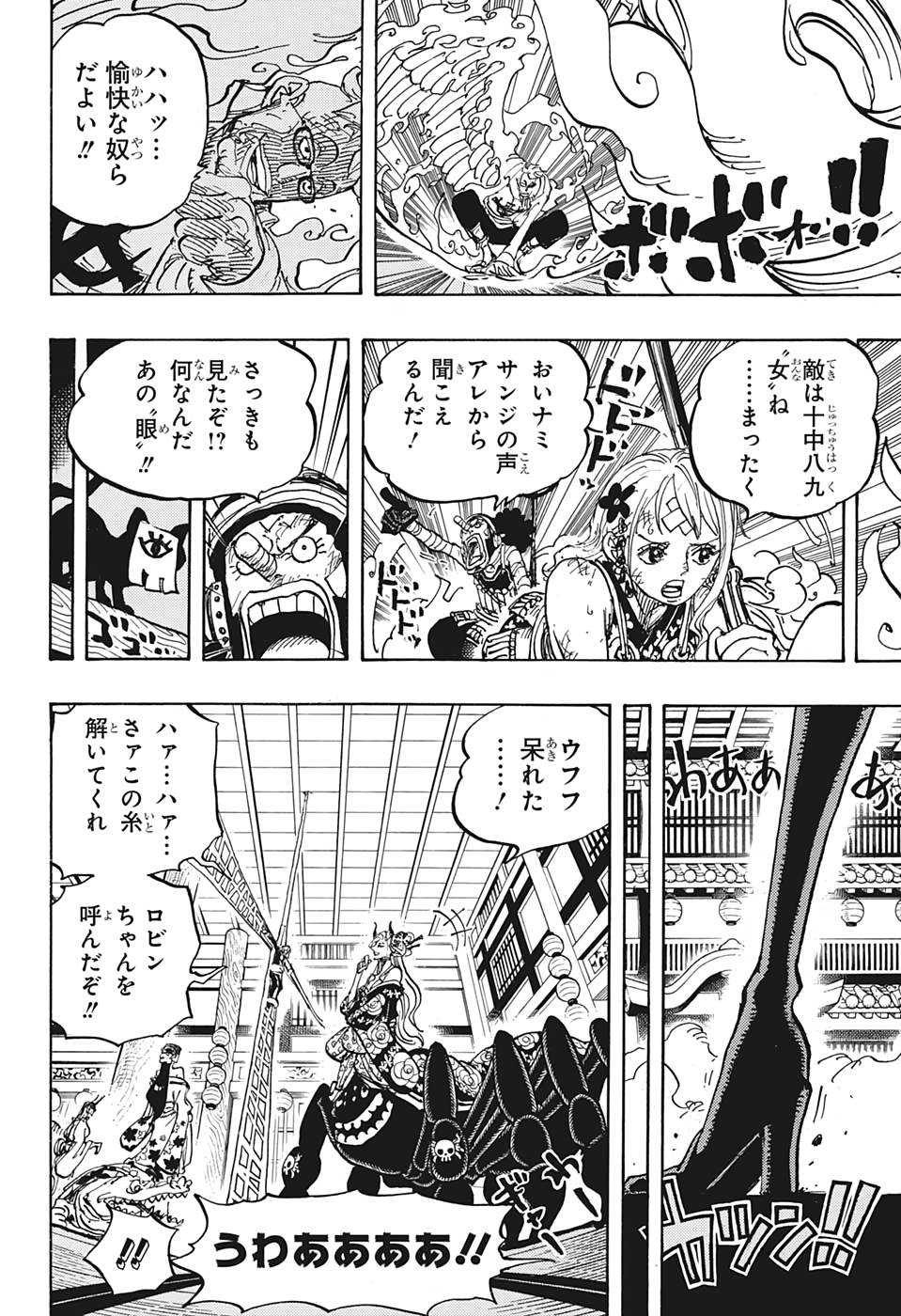 ワンピース Chap 1005 - Next Chap 1006