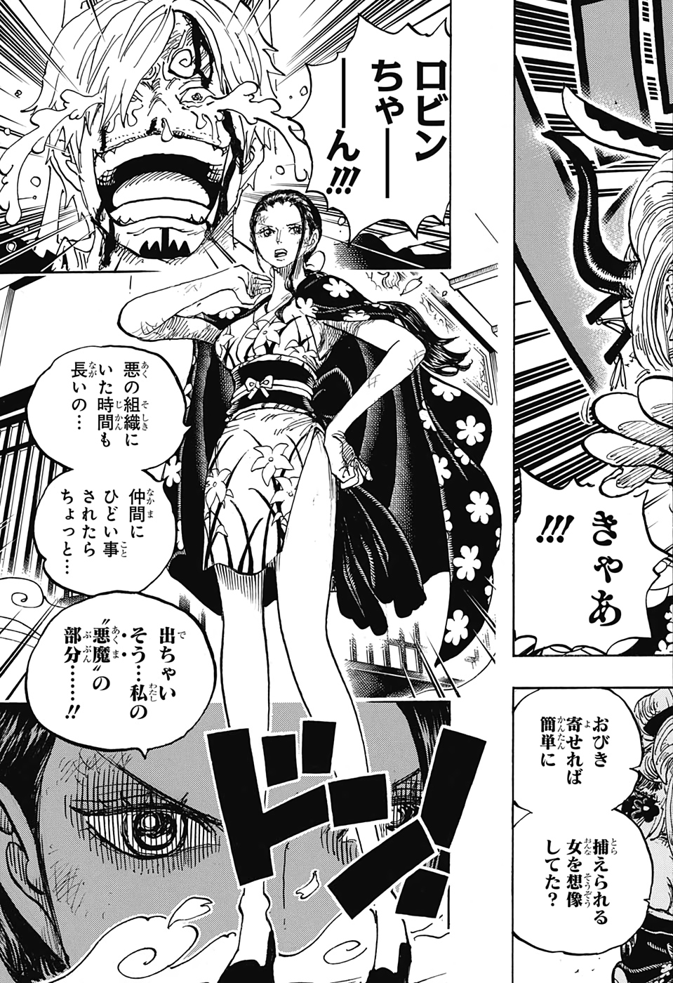 ワンピース Chap 1005 - Next Chap 1006