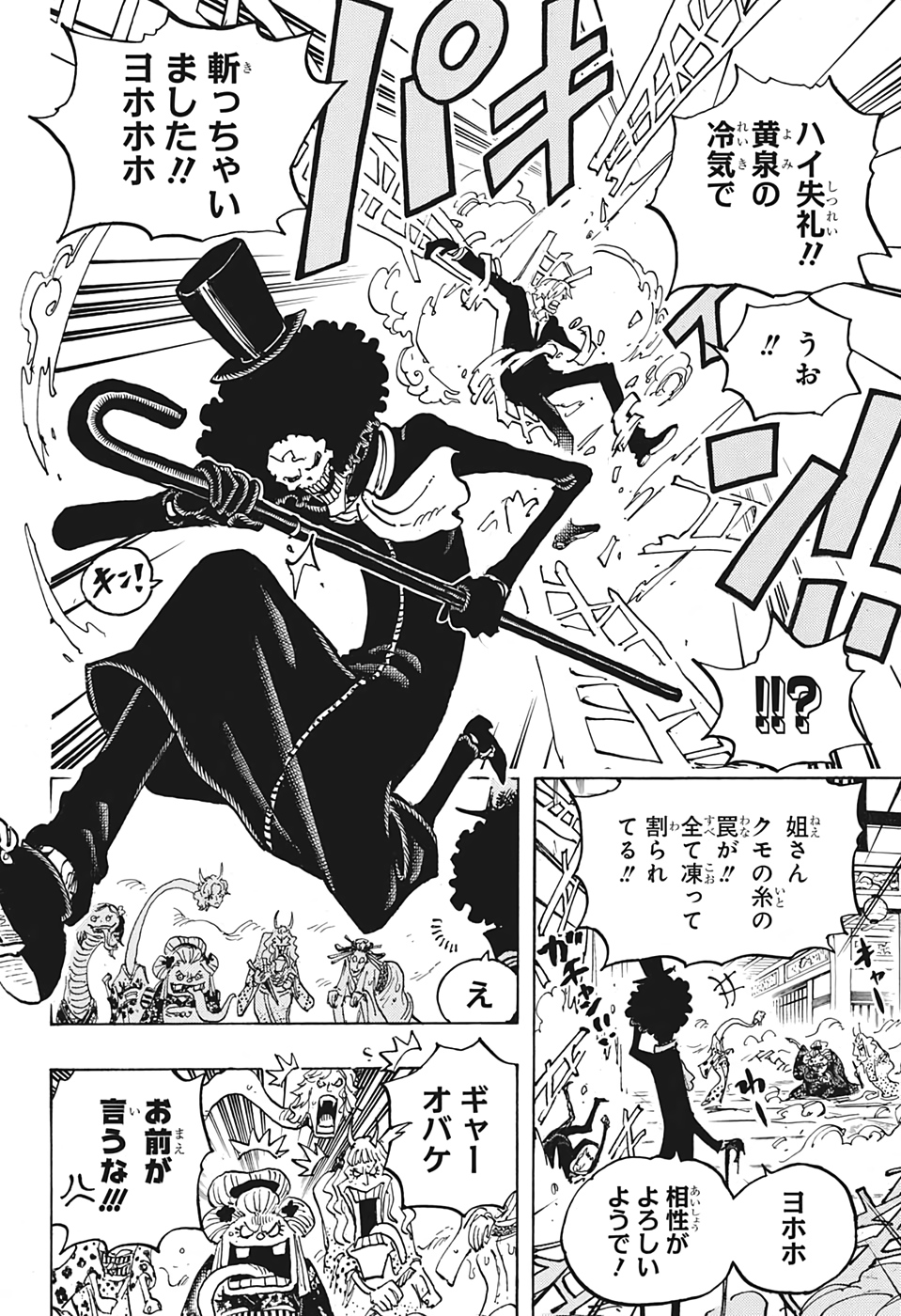 ワンピース Chap 1005 - Next Chap 1006