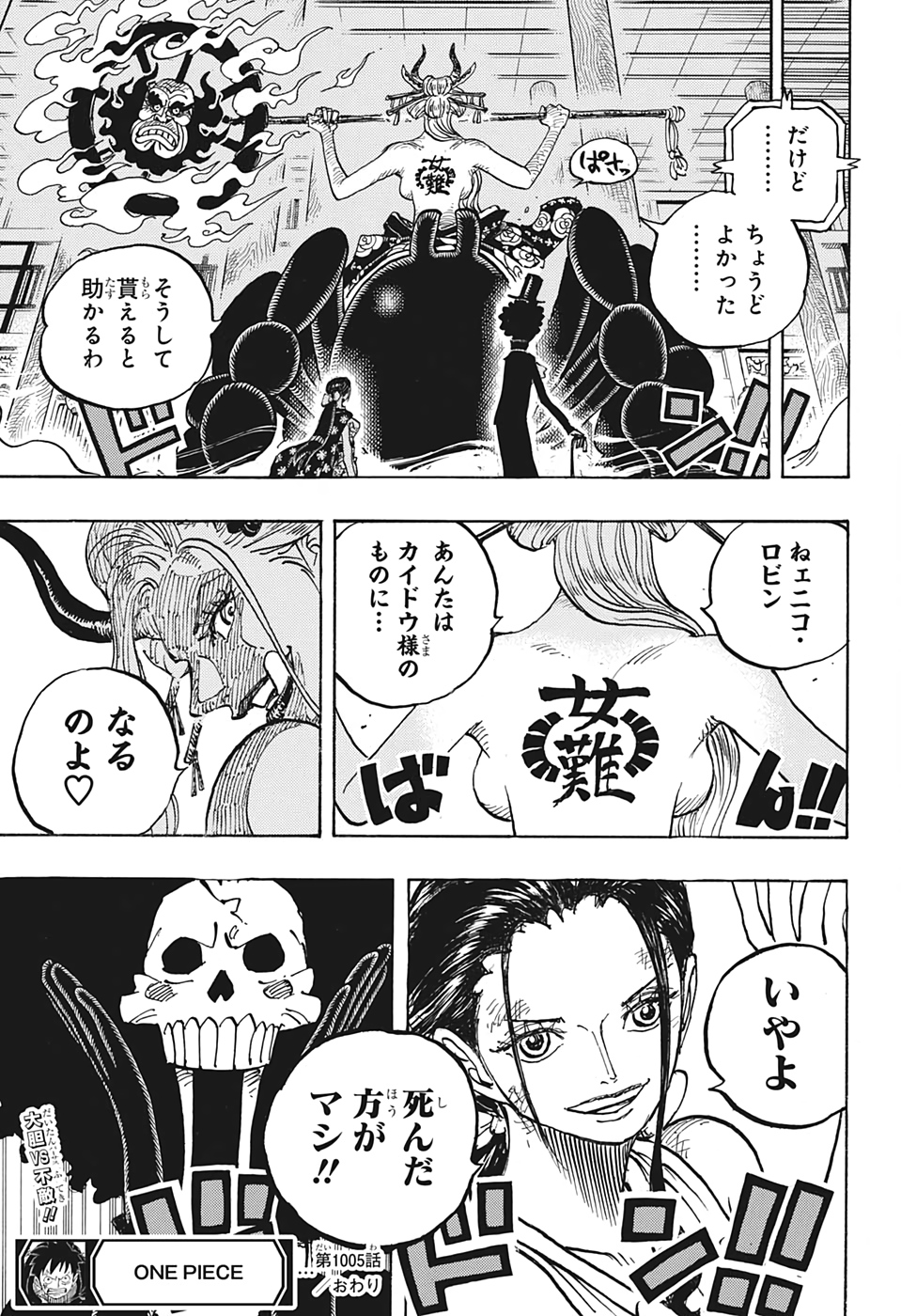 ワンピース Chap 1005 - Next Chap 1006
