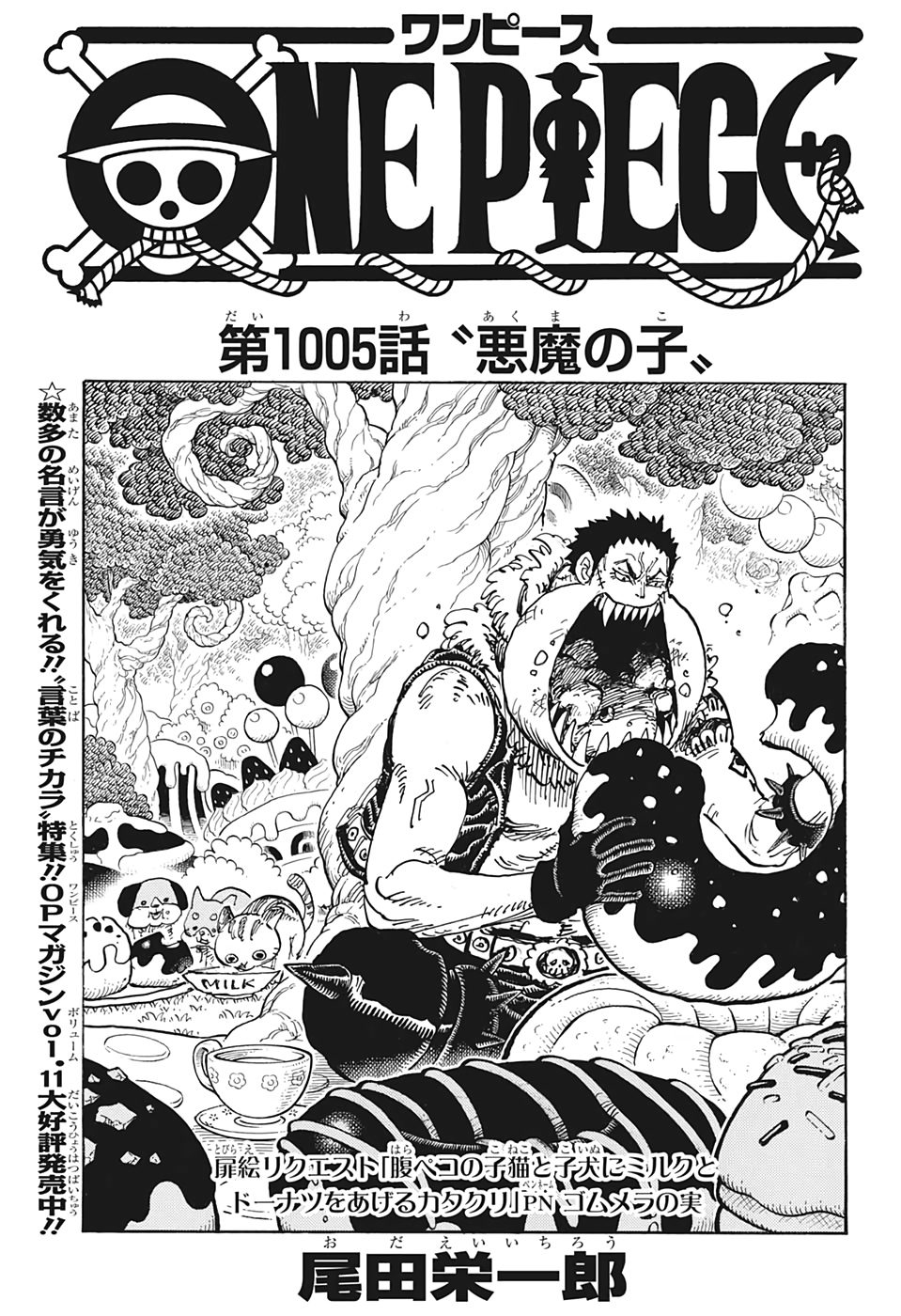 ワンピース Chap 1005 - Next Chap 1006