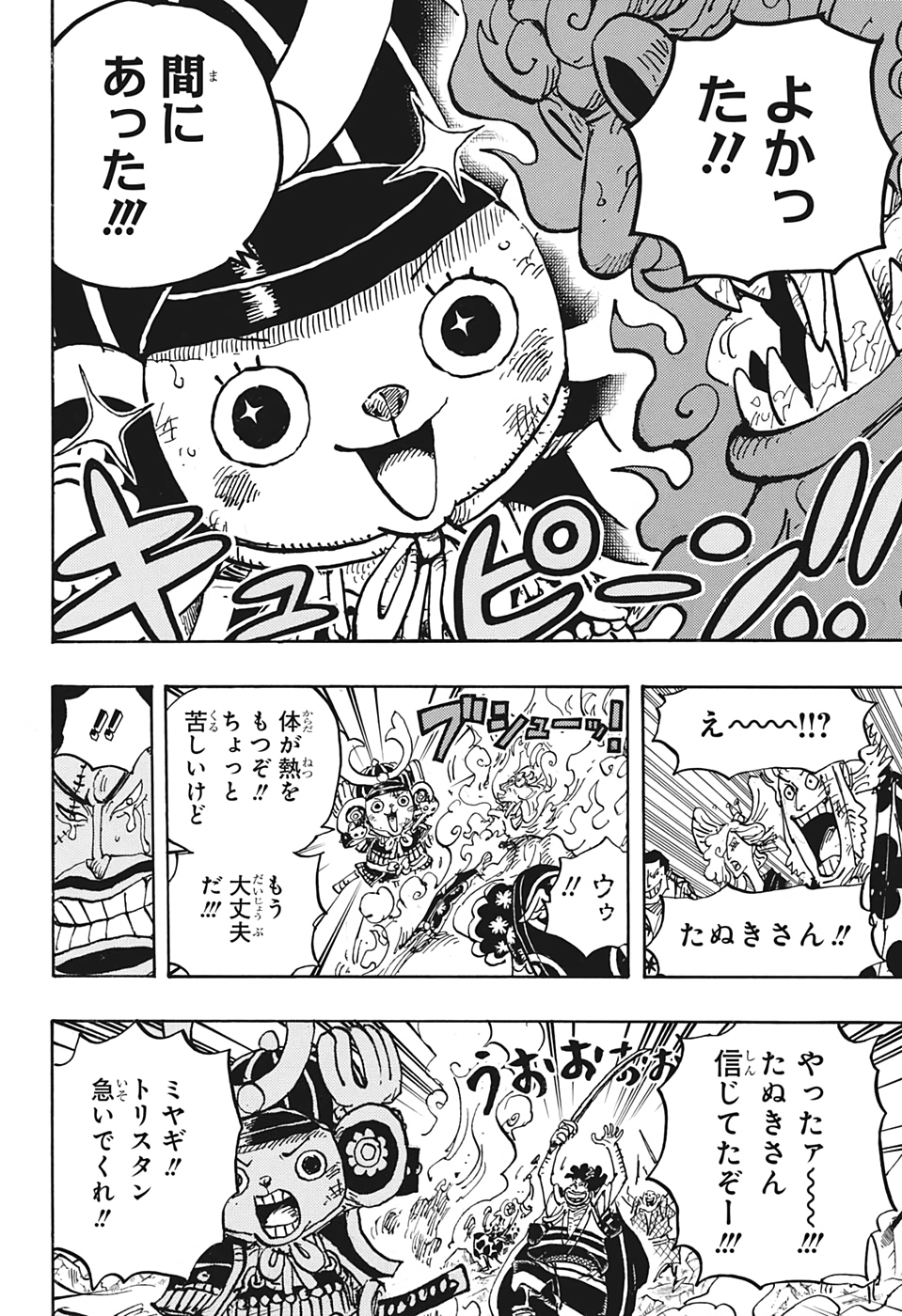 ワンピース Chap 1007 - Next Chap 1008