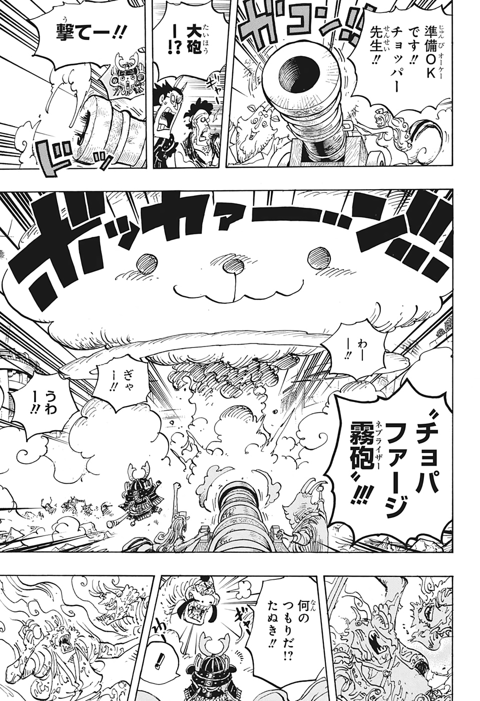 ワンピース Chap 1007 - Next Chap 1008