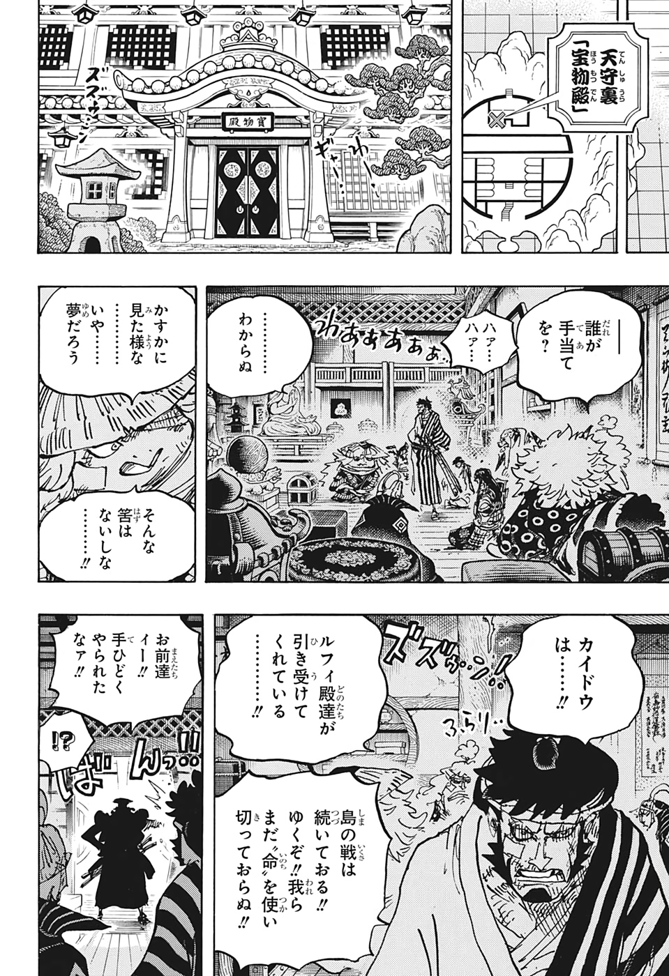 ワンピース Chap 1007 - Next Chap 1008