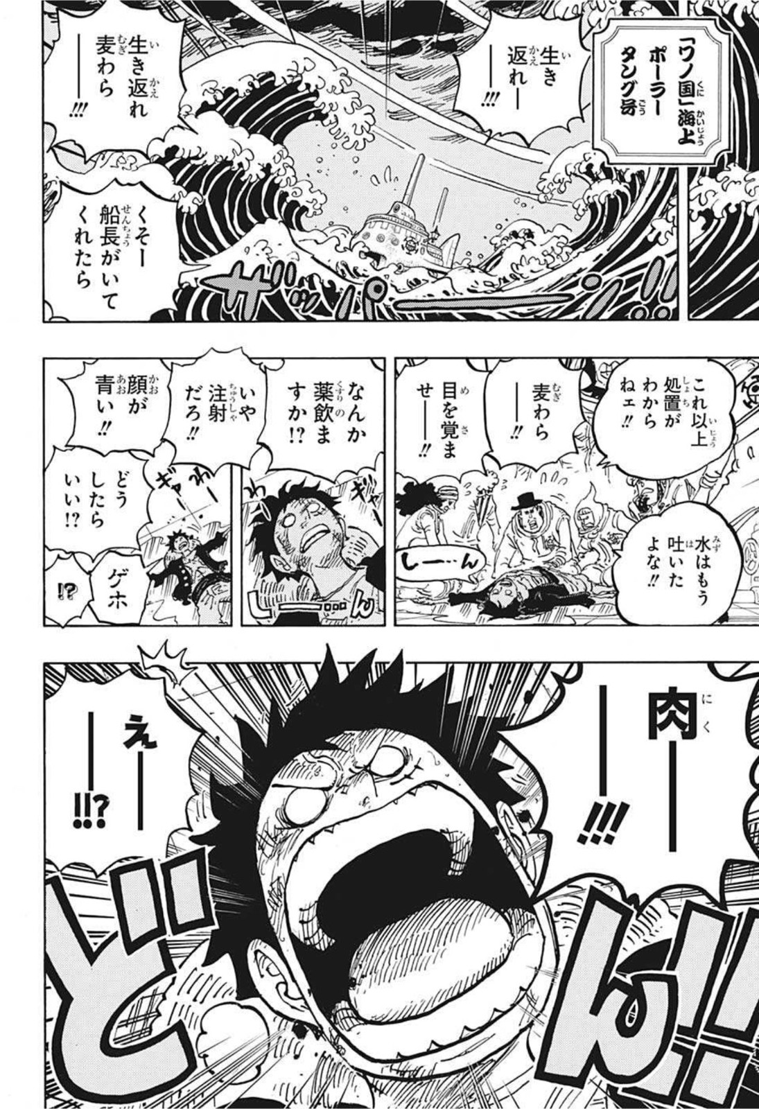 ワンピース Chap 1019 - Next Chap 1020