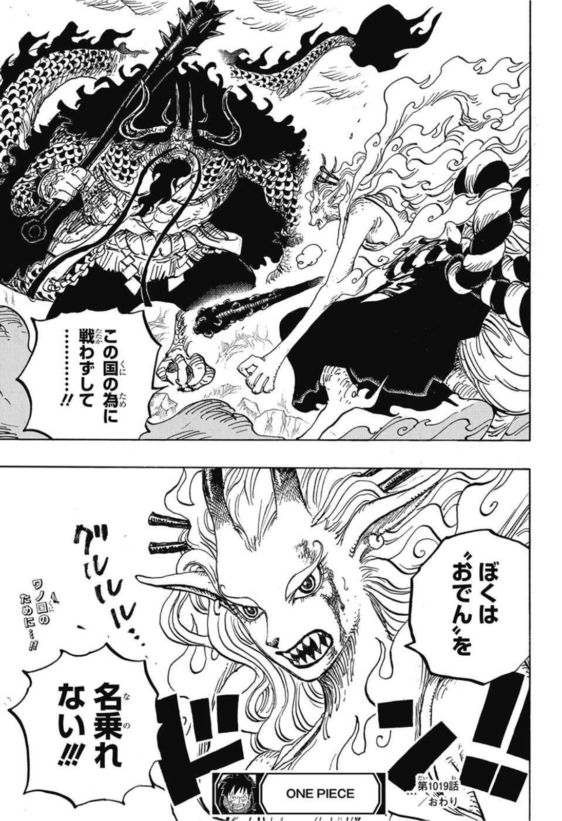 ワンピース Chap 1019 - Next Chap 1020