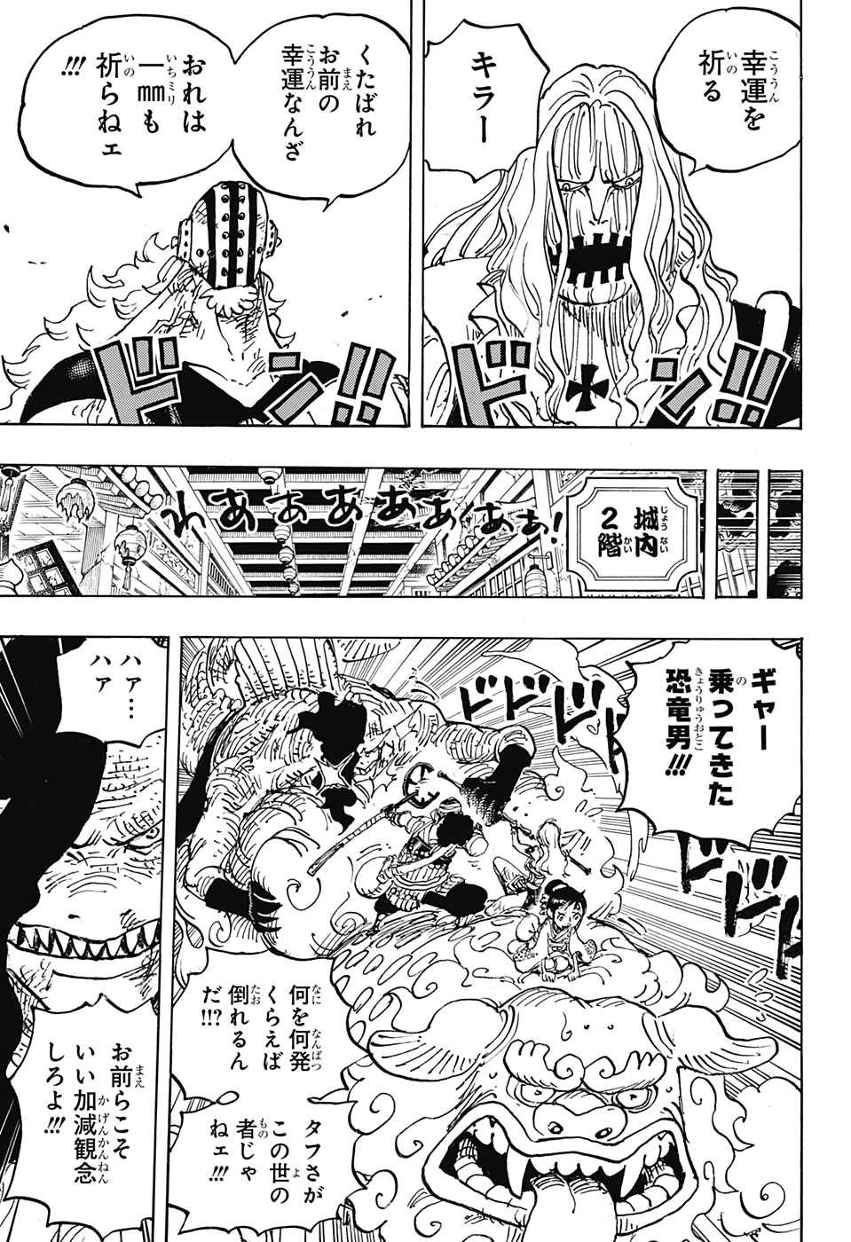 ワンピース Chap 1011 - Next Chap 1012