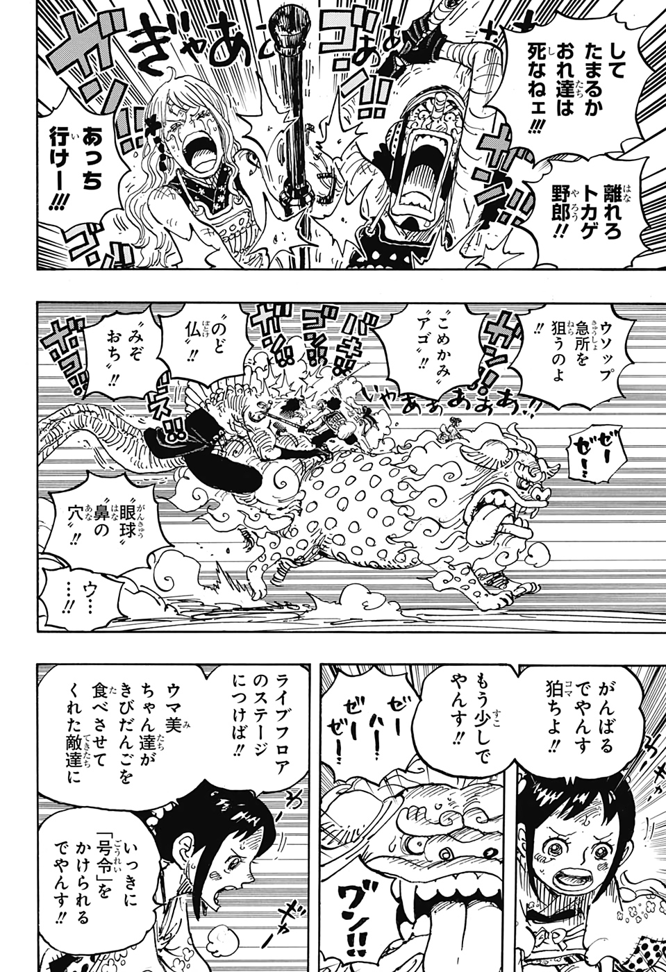 ワンピース Chap 1011 - Next Chap 1012