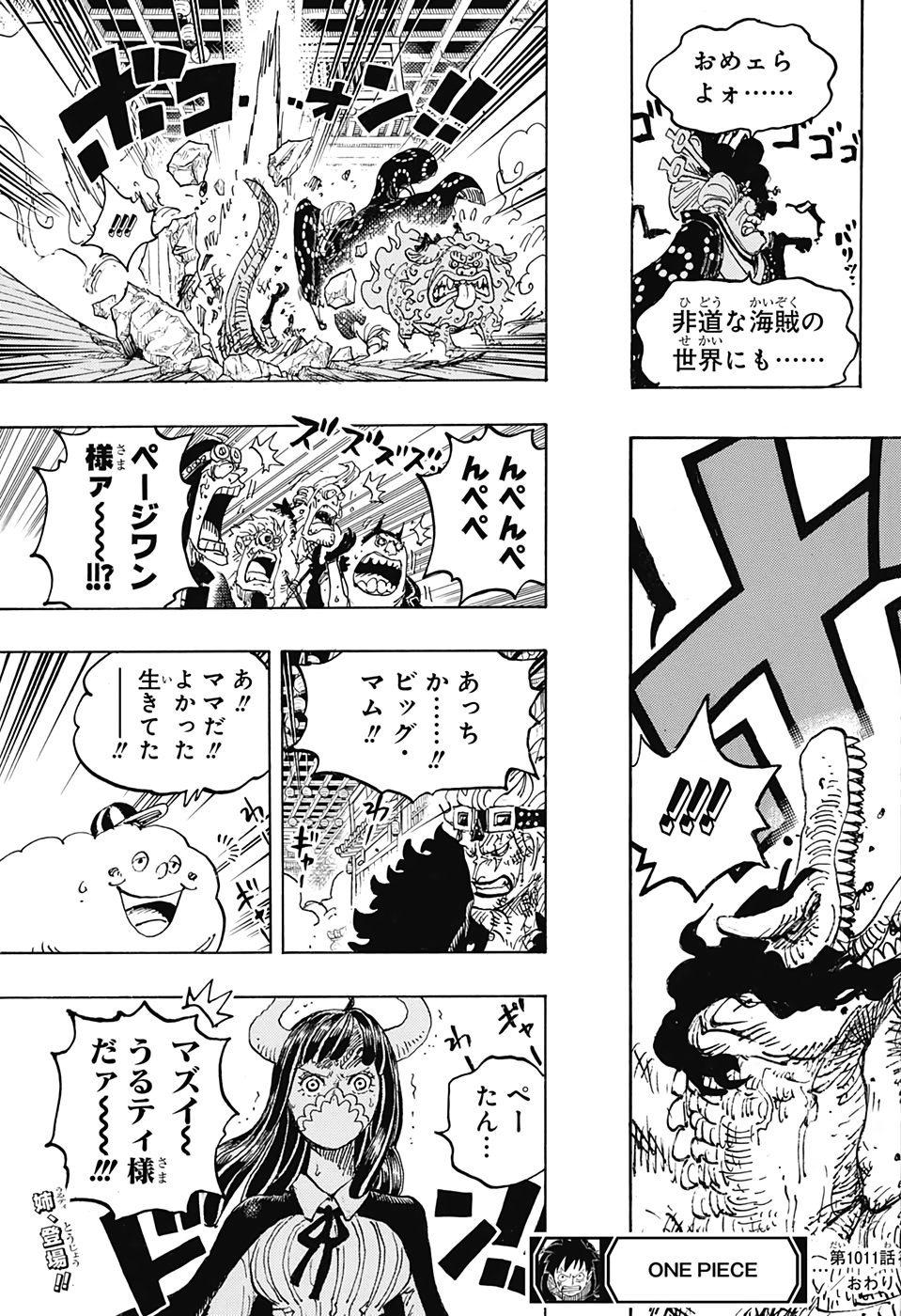 ワンピース Chap 1011 - Next Chap 1012