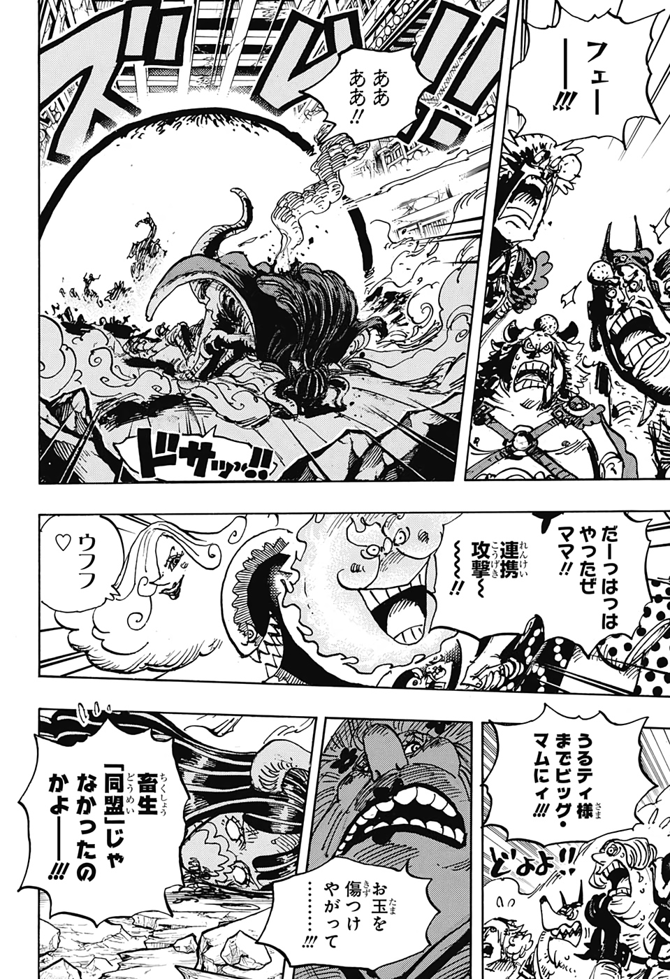 ワンピース Chap 1013 - Next Chap 1014