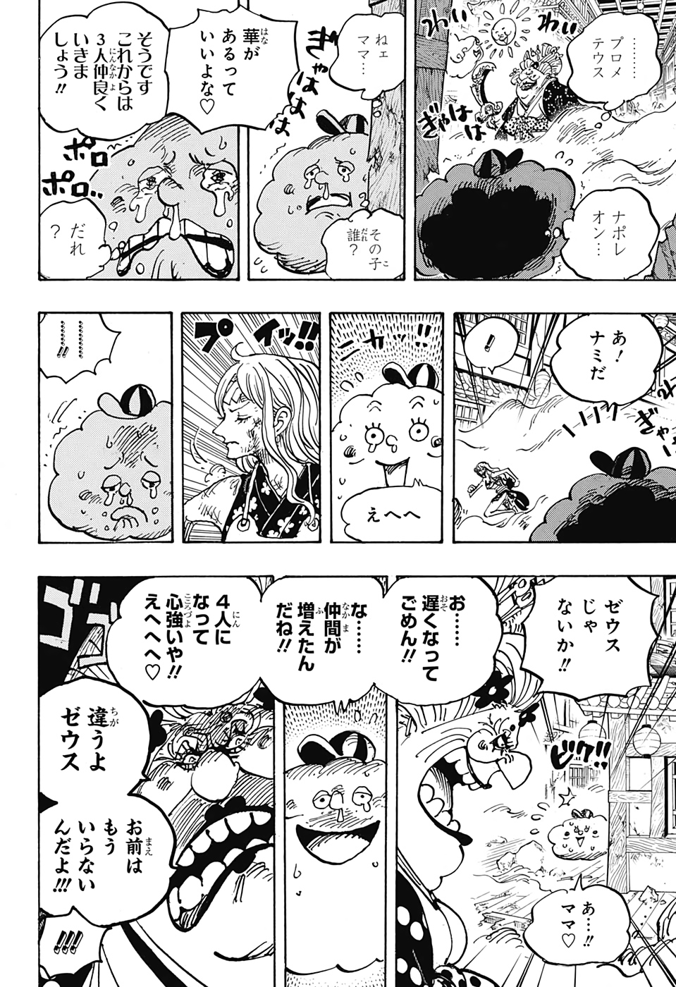 ワンピース Chap 1013 - Next Chap 1014
