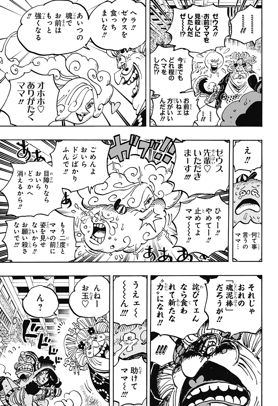 ワンピース Chap 1013 - Next Chap 1014