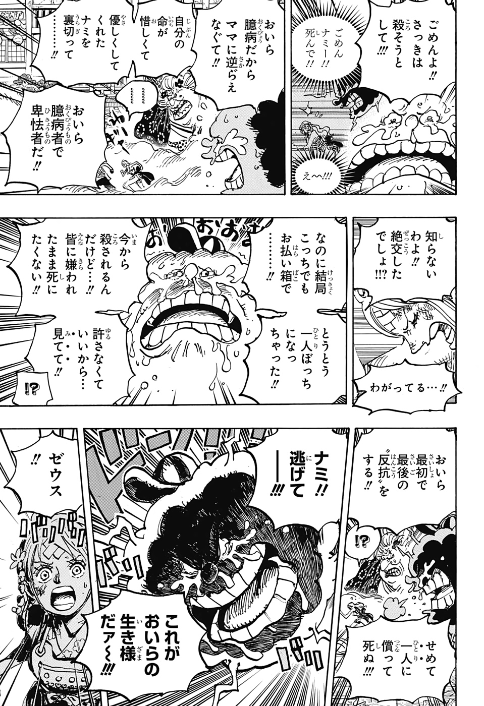 ワンピース raw Chap 1013 - Next Chap 1014