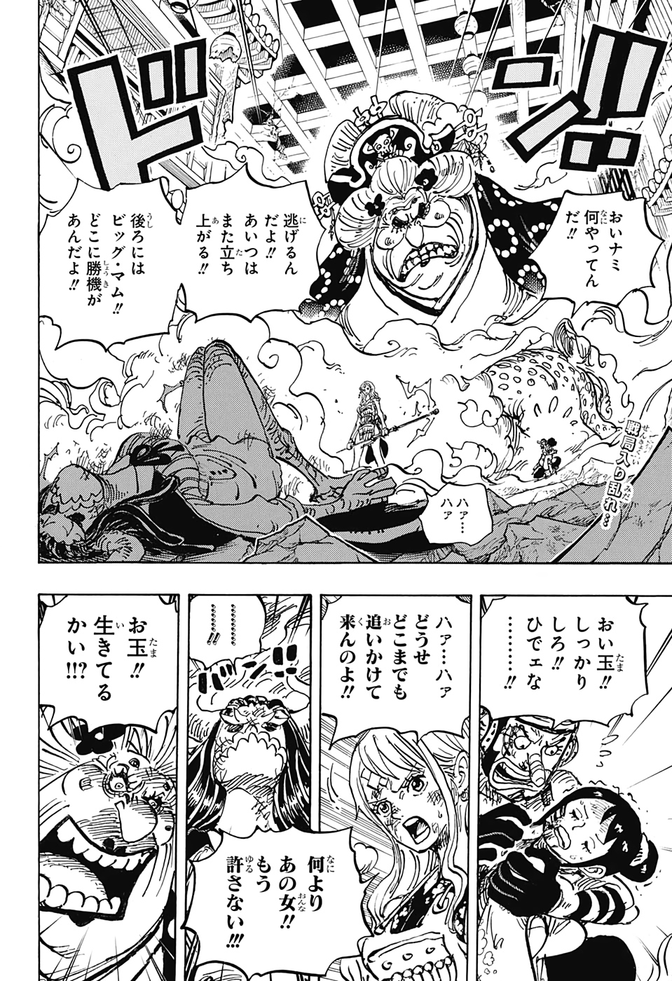 ワンピース Chap 1013 - Next Chap 1014