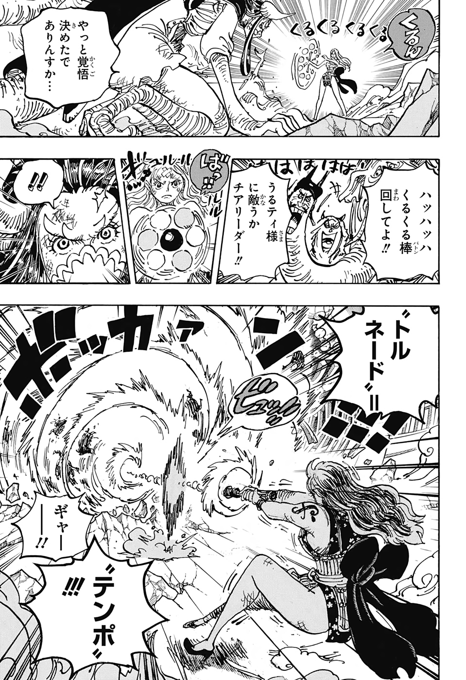 ワンピース Chap 1013 - Next Chap 1014