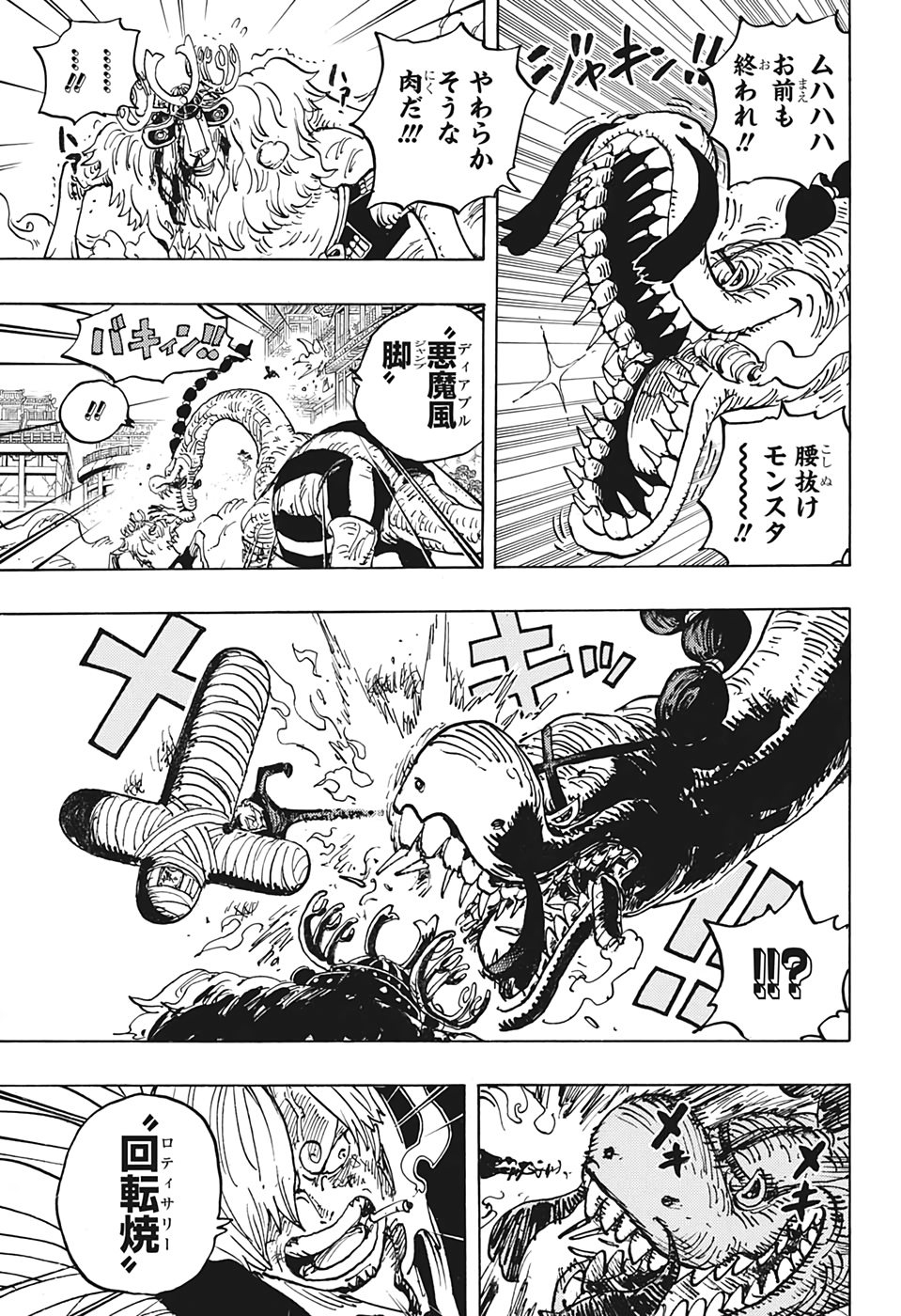 ワンピース Chap 1015 - Next Chap 1016