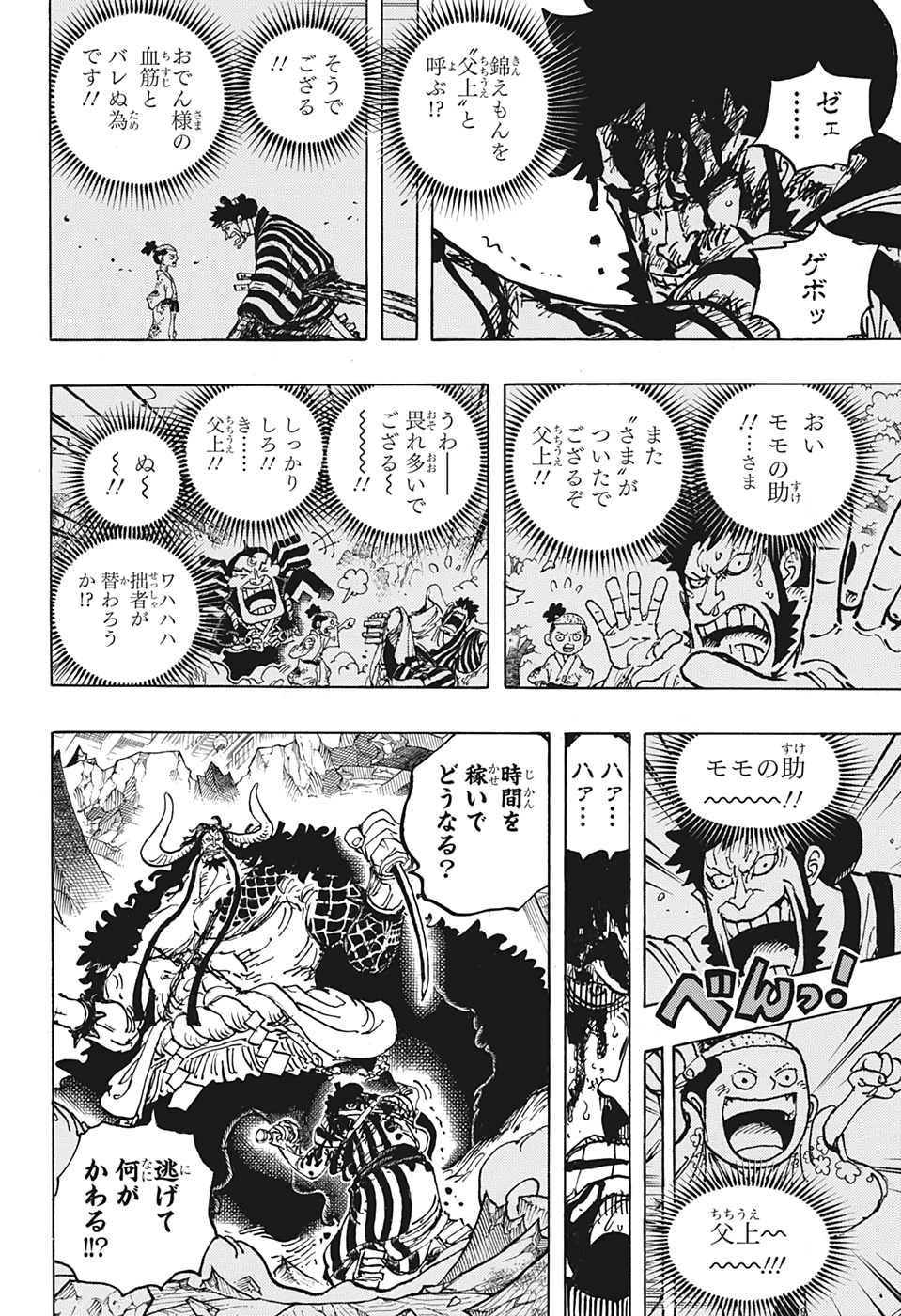 ワンピース Chap 1015 - Next Chap 1016