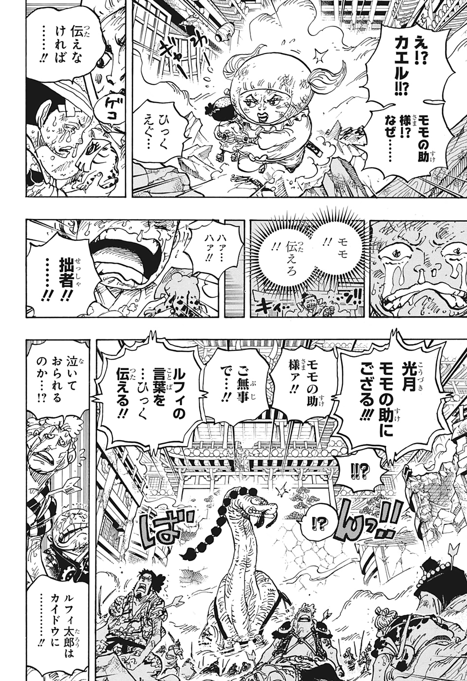 ワンピース Chap 1015 - Next Chap 1016