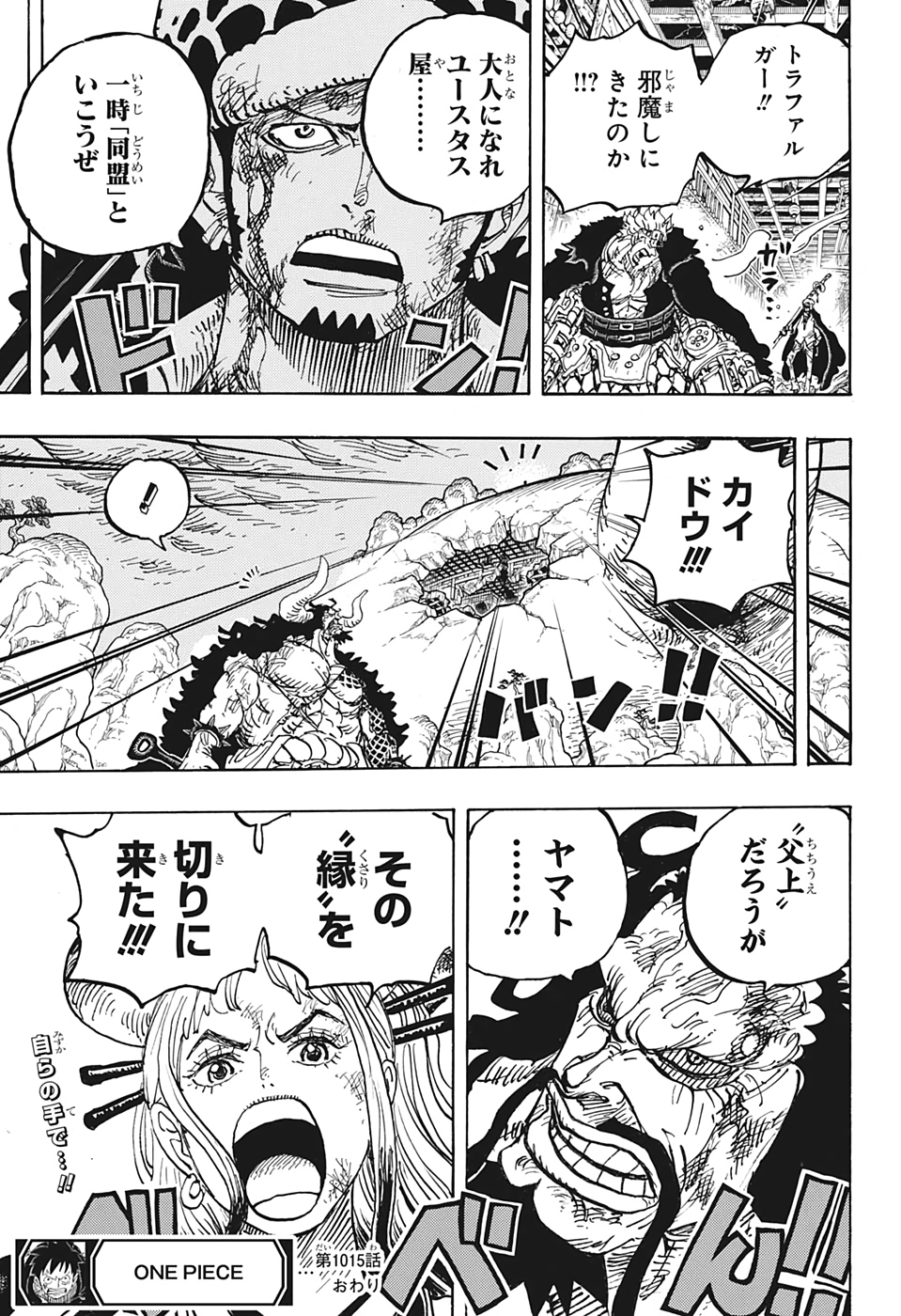 ワンピース Chap 1015 - Next Chap 1016