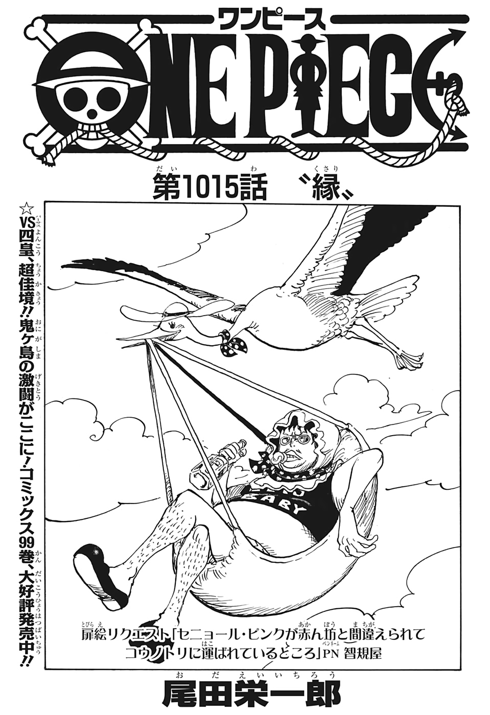 ワンピース Chap 1015 - Next Chap 1016