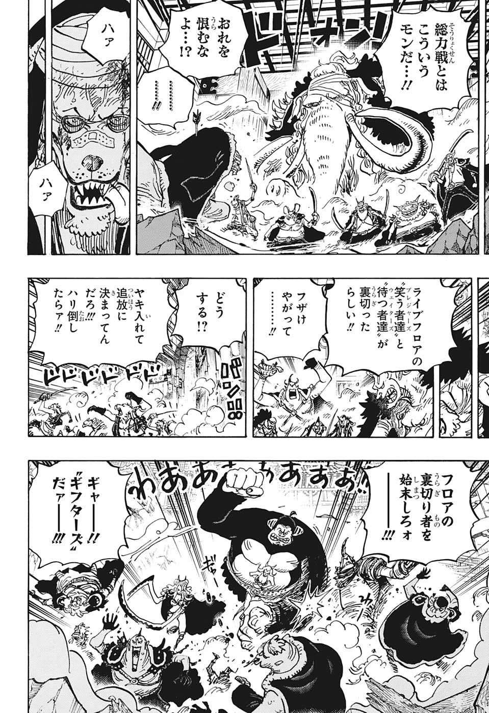 ワンピース Chap 1017 - Next Chap 1018
