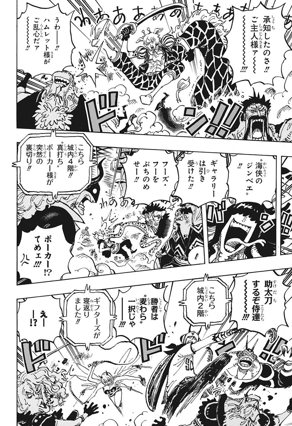 ワンピース Chap 1017 - Next Chap 1018