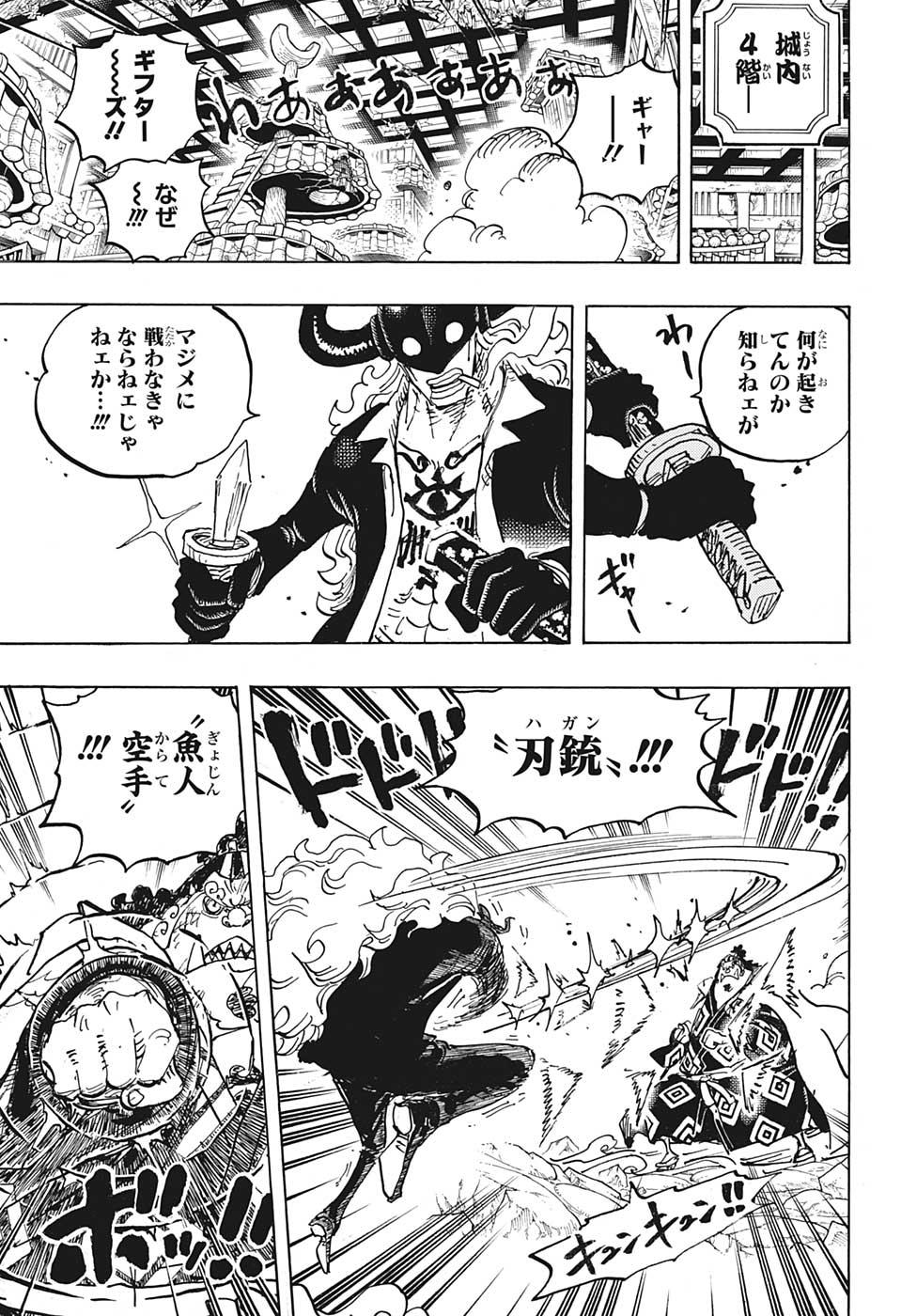 ワンピース Chap 1017 - Next Chap 1018