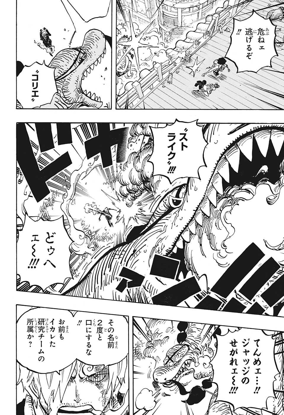 ワンピース Chap 1017 - Next Chap 1018