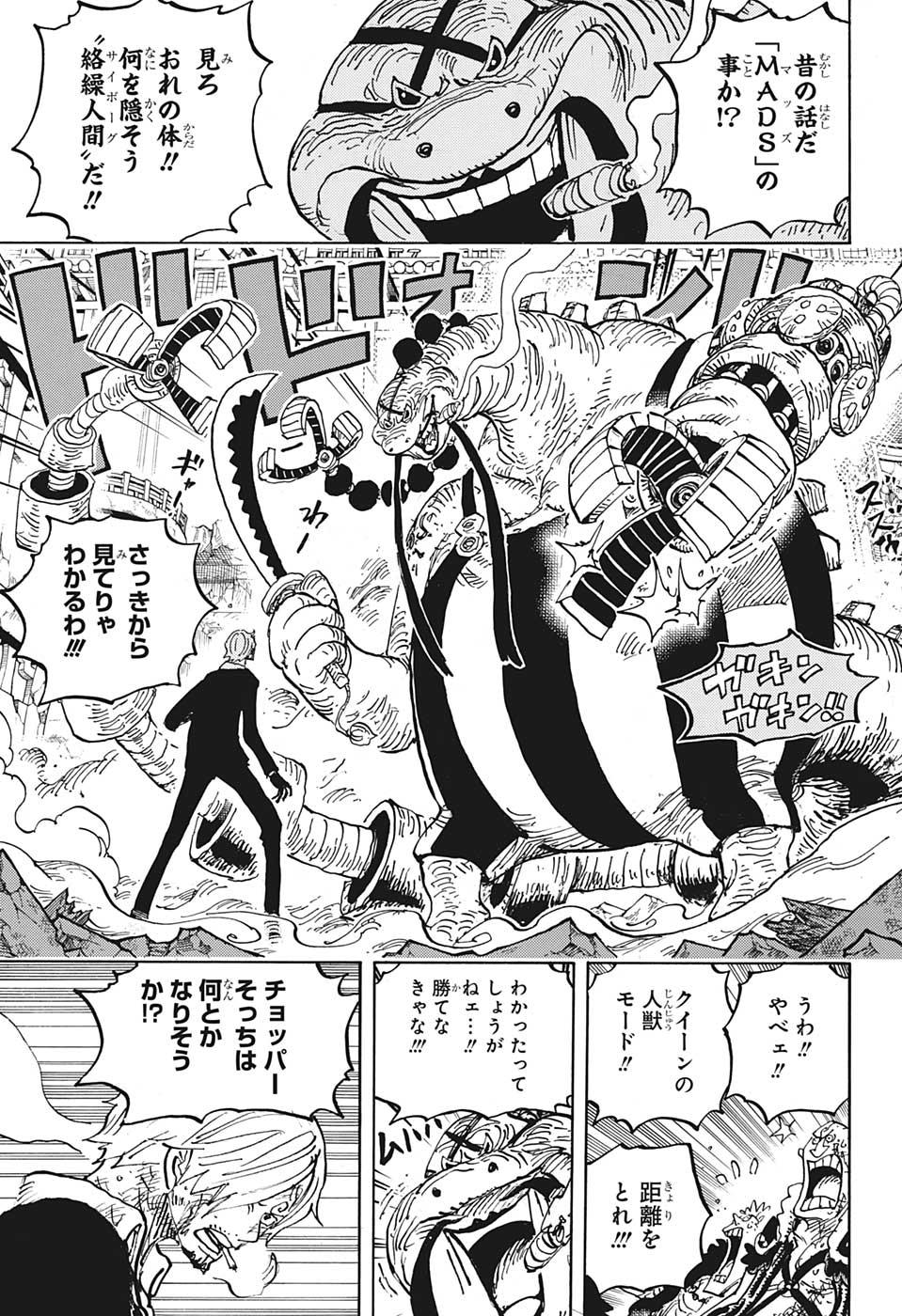 ワンピース Chap 1017 - Next Chap 1018