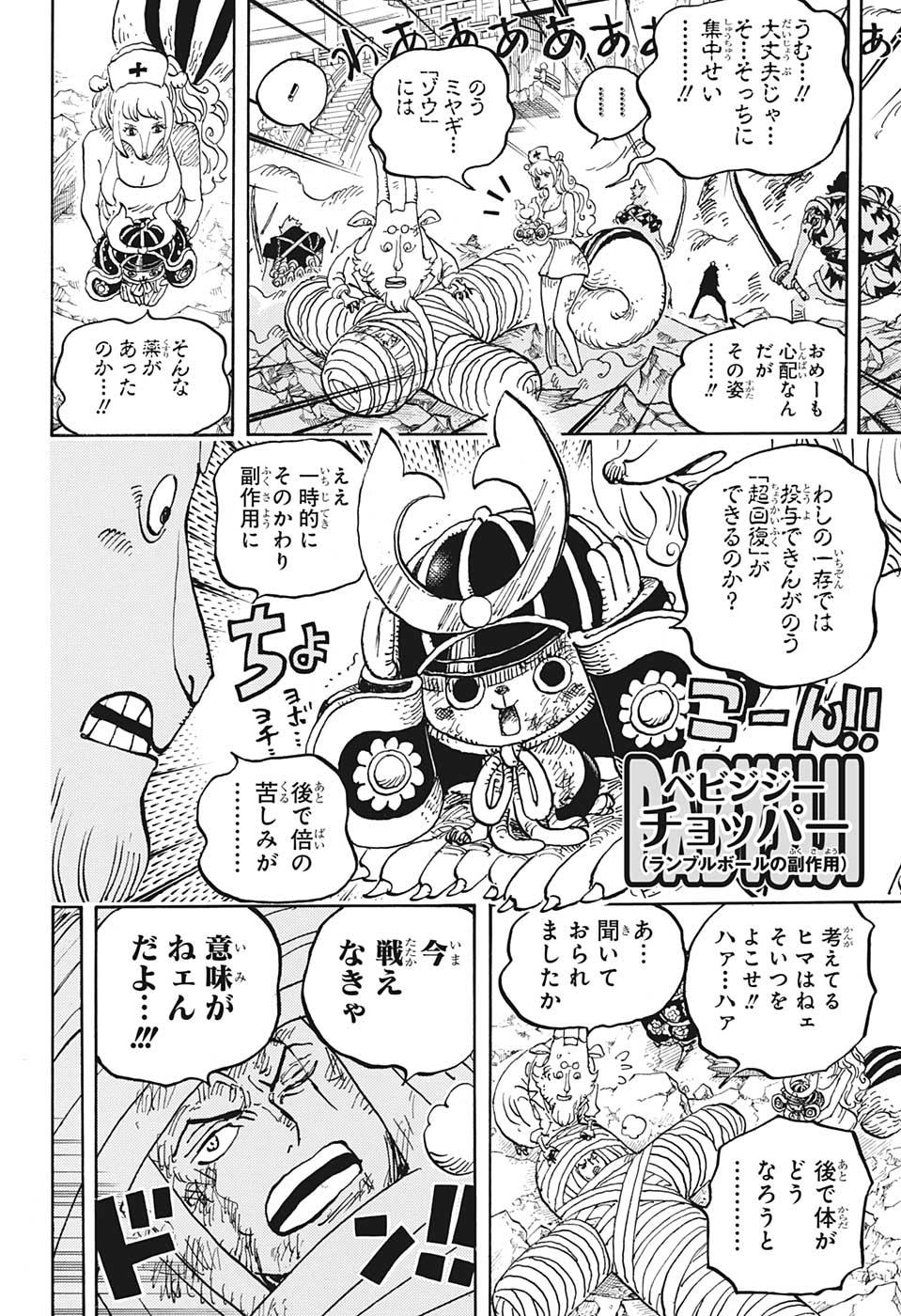 ワンピース raw Chap 1017 - Next Chap 1018