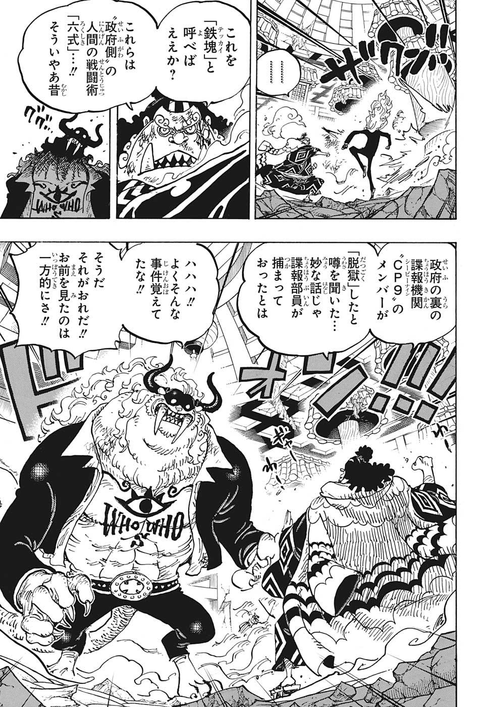 ワンピース Chap 1017 - Next Chap 1018