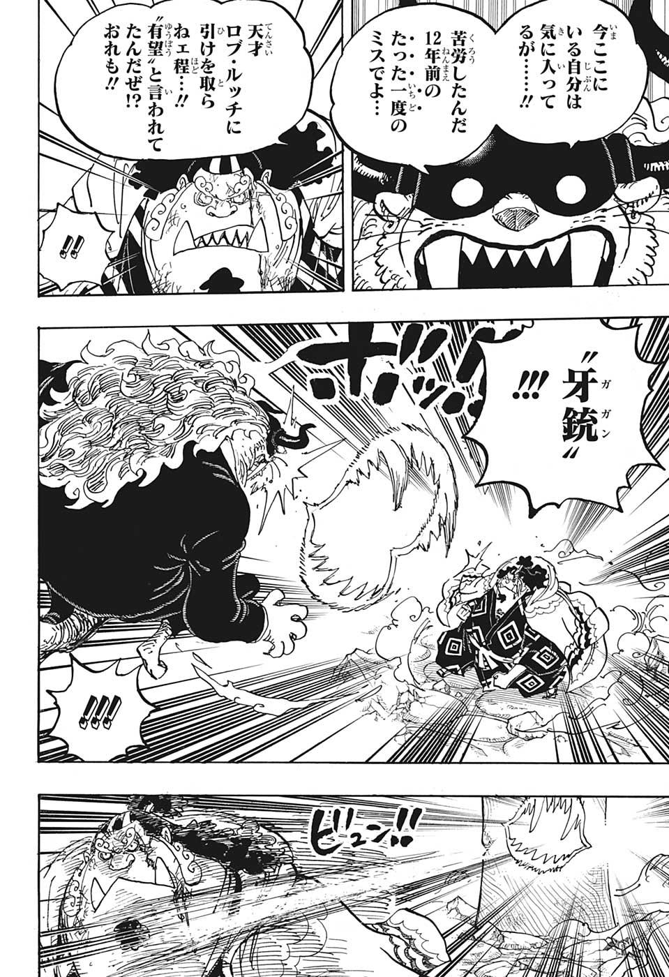 ワンピース Chap 1017 - Next Chap 1018