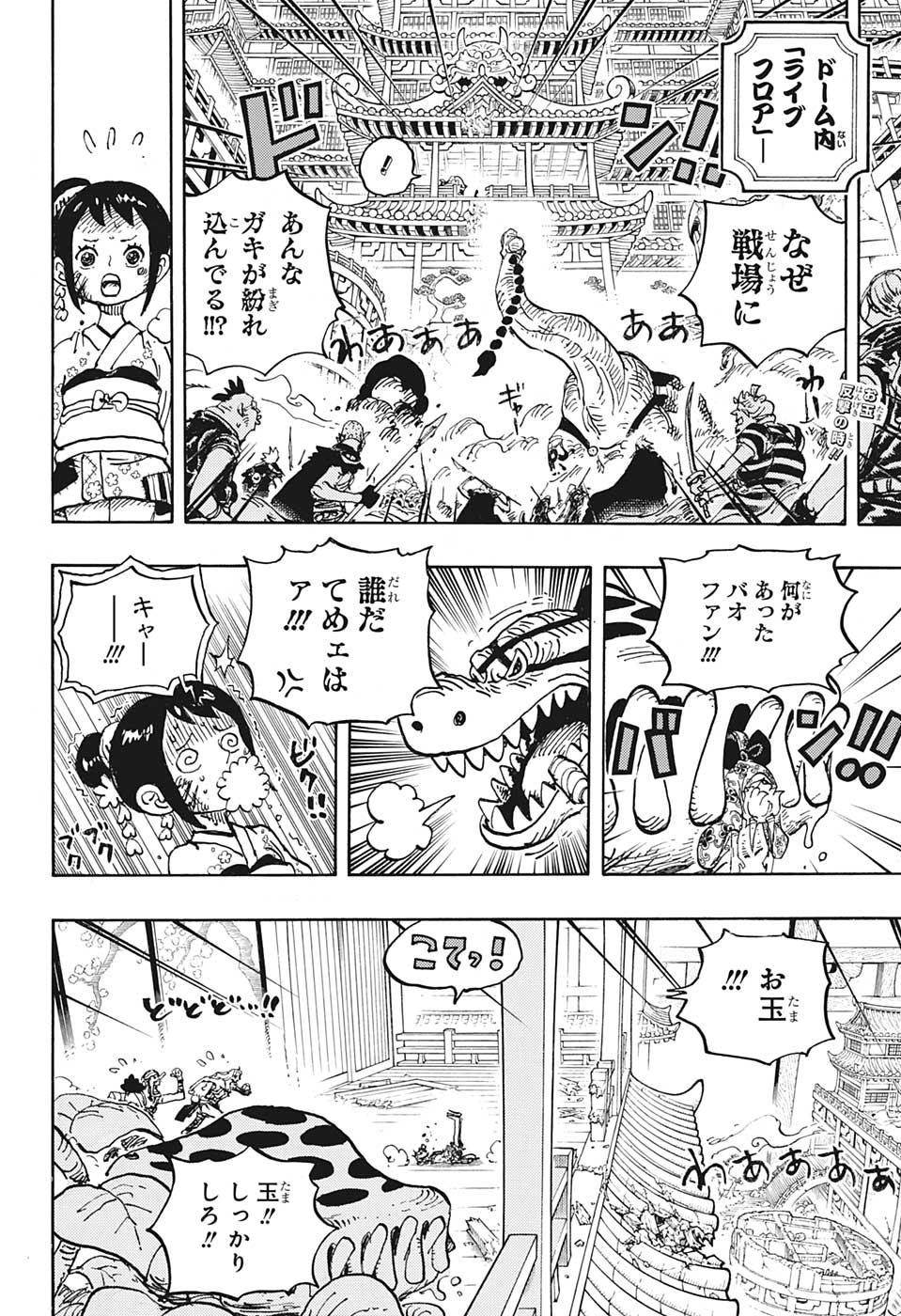 ワンピース Chap 1017 - Next Chap 1018