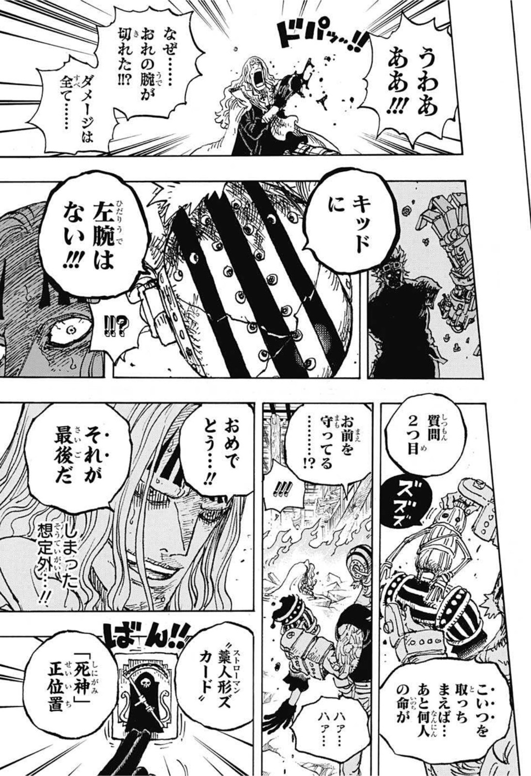 ワンピース Chap 1029 - Next Chap 1030