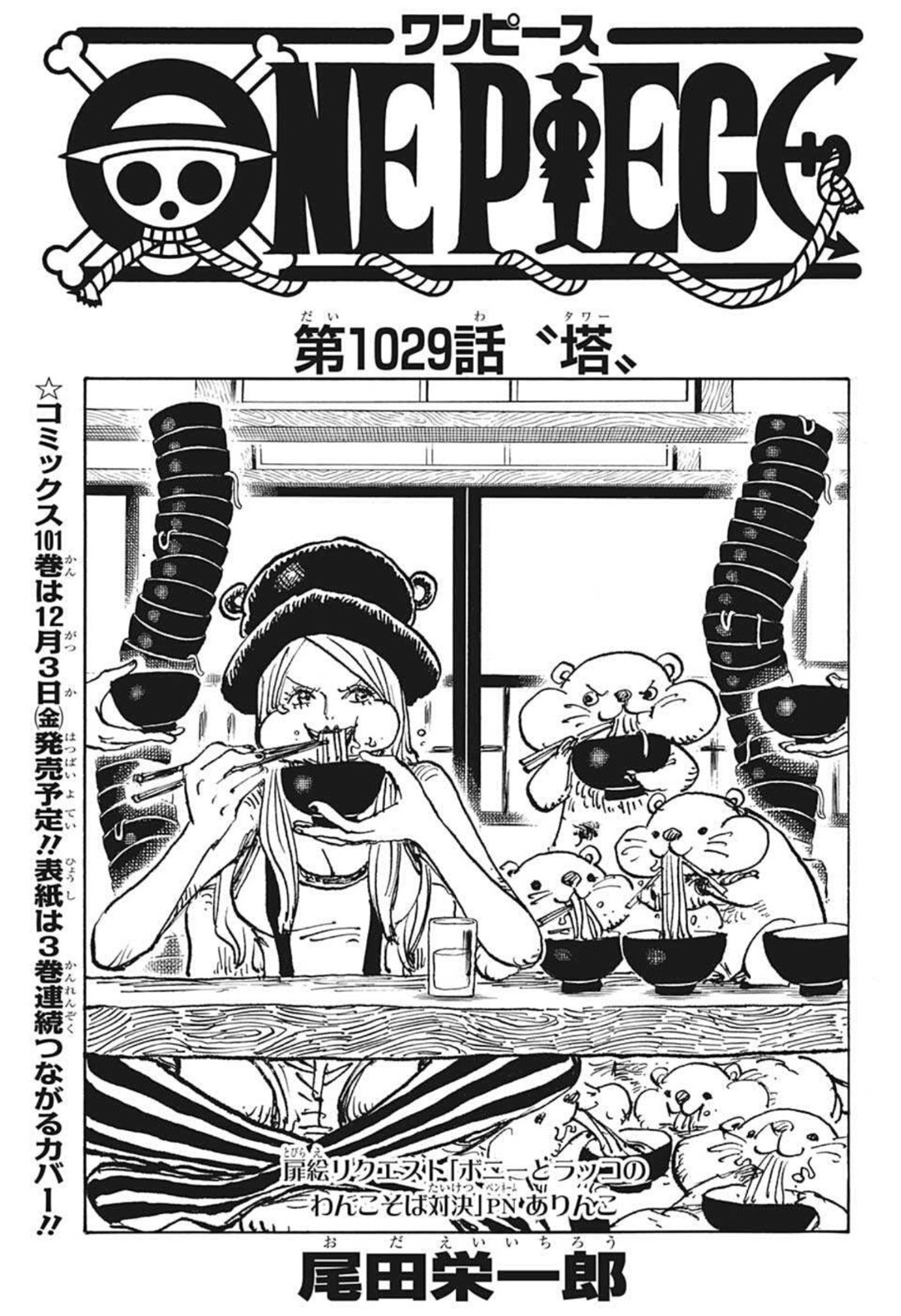 ワンピース raw Chap 1029 - Next Chap 1030