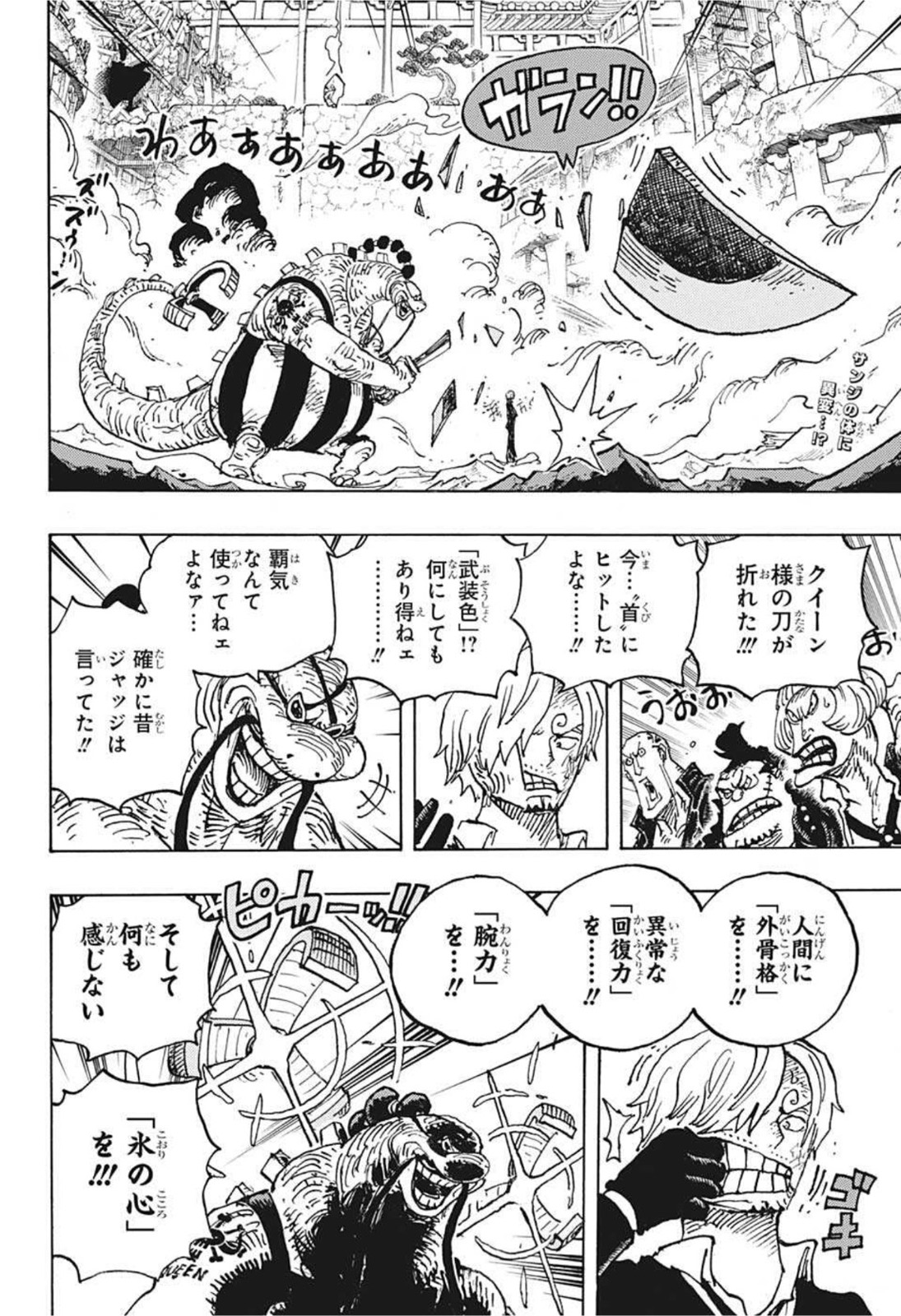 ワンピース Chap 1029 - Next Chap 1030