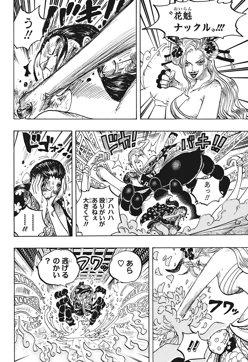 ワンピース Chap 1021 - Next Chap 1022