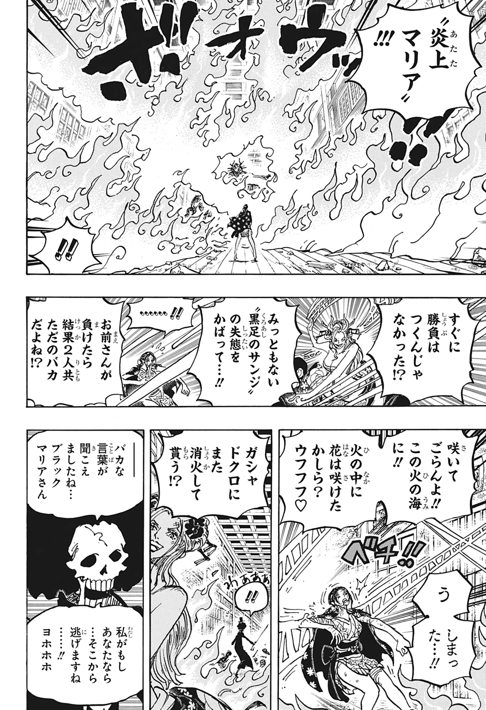 ワンピース Chap 1021 - Next Chap 1022