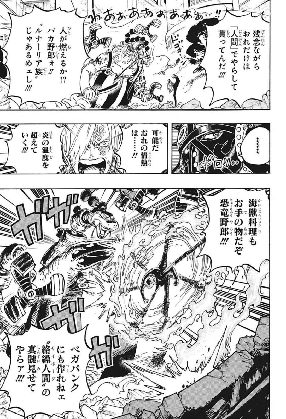ワンピース Chap 1023 - Next Chap 1024