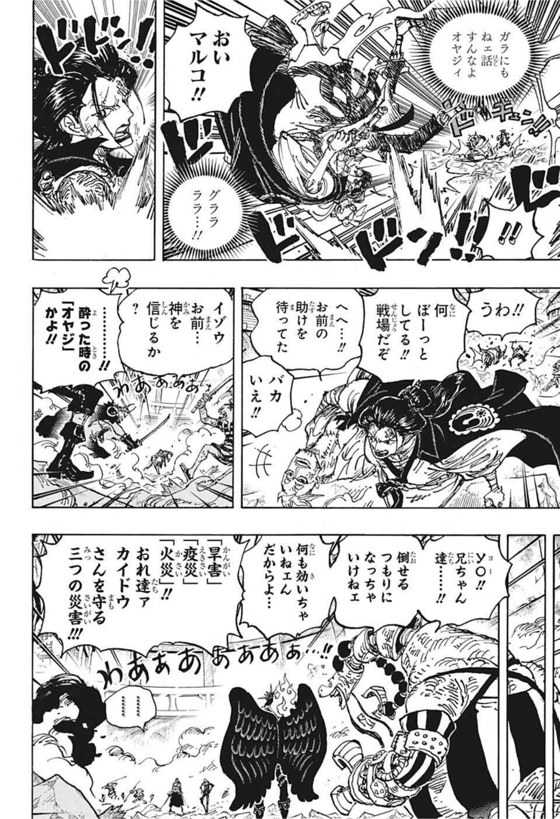 ワンピース Chap 1023 - Next Chap 1024
